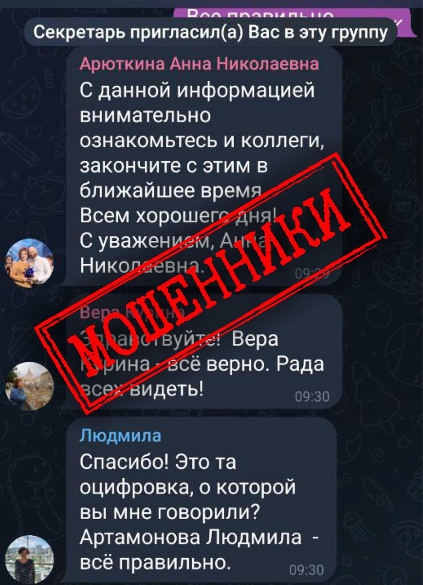 Новый вид мошенничества